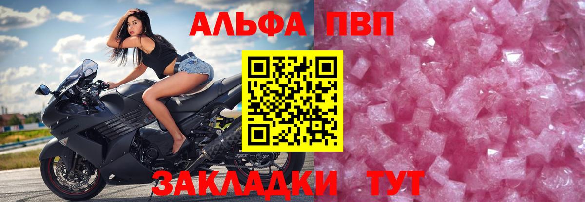 Альфа ПВП Crystall Ноябрьск