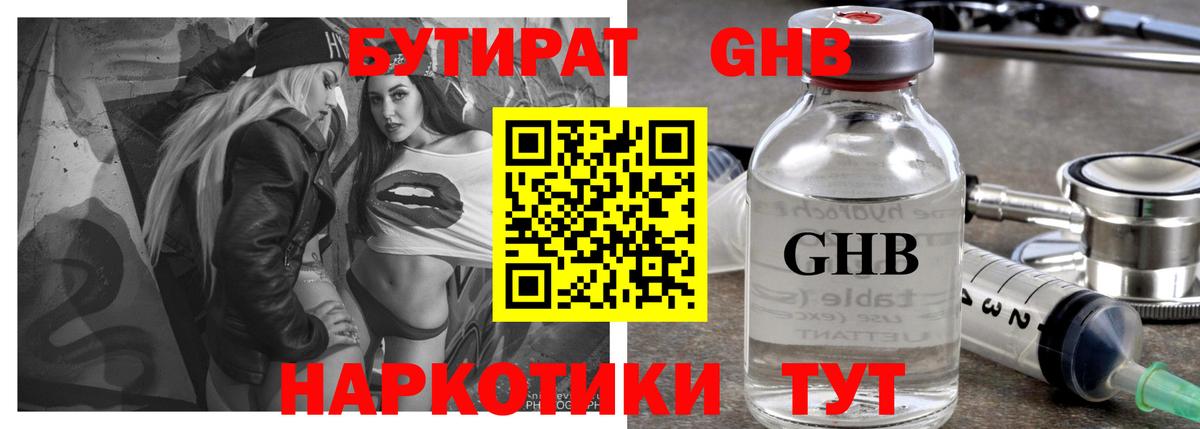 Бутират оксибутират Ноябрьск