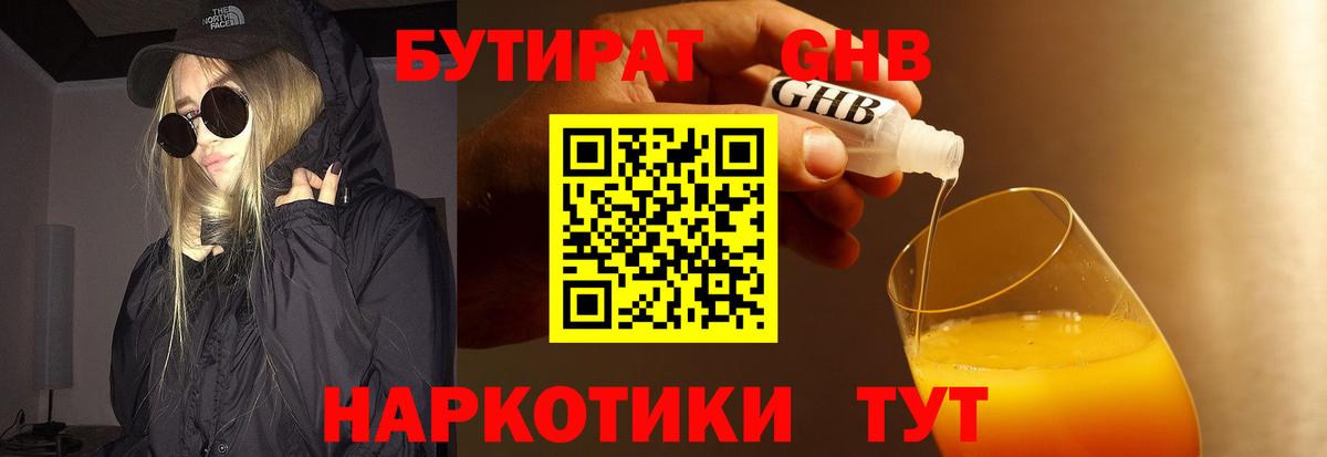 Ноябрьск  Бутират оксибутират  Вход с VPN 