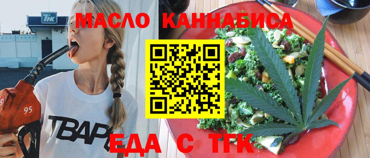 Ноябрьск  Печенье с ТГК конопля  Вход с VPN 