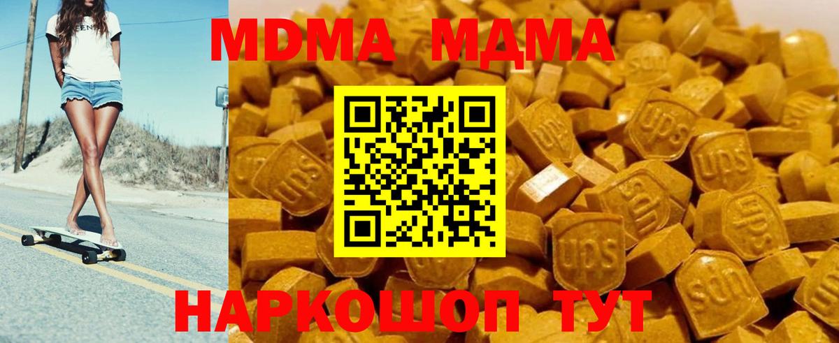 MDMA кристаллы  Вход с VPN  МДМА  Ноябрьск 