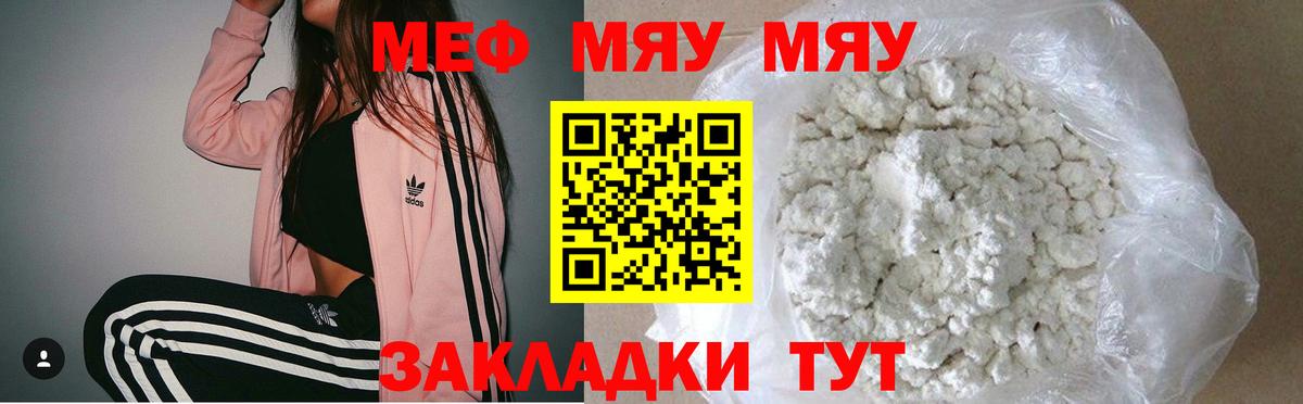 Меф мяу мяу  МЯУ-МЯУ  МЯУ-МЯУ mephedrone  Ноябрьск  Вход с VPN 