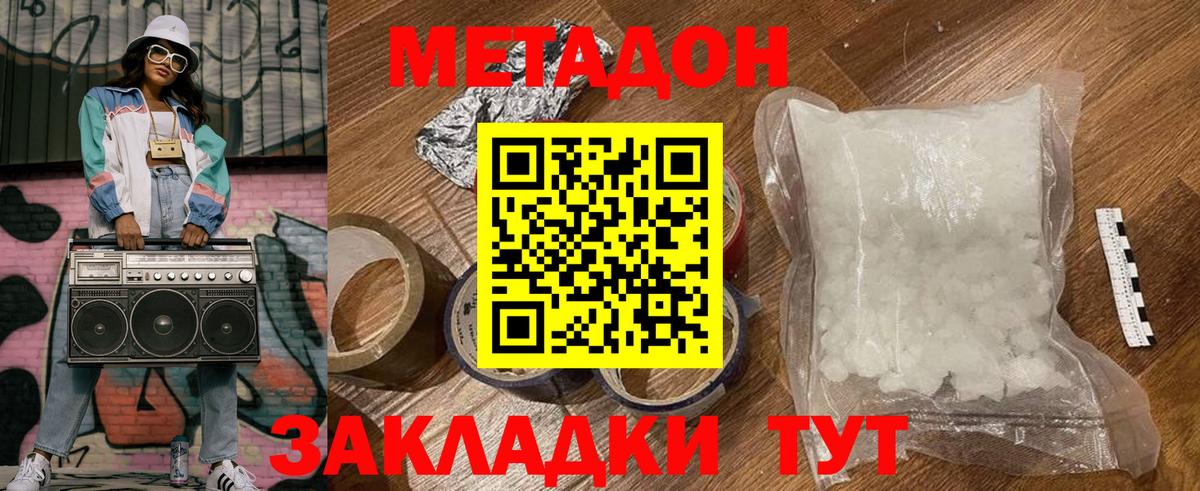 Метадон белоснежный  Метадон кристалл  Ноябрьск  Вход с VPN 